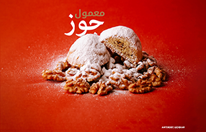 Maamoul Walnut - 1kg