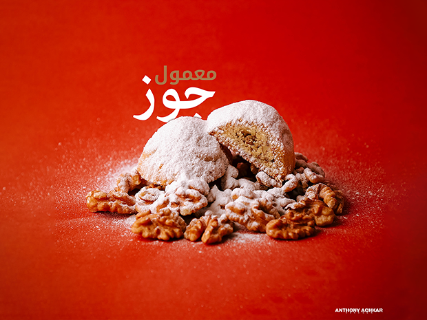 Maamoul Walnut - 1kg