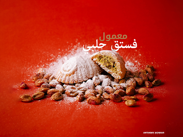 Maamoul Pistachio - 1kg