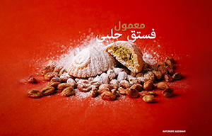 Maamoul Pistachio - 1kg